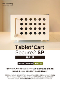 tablet*cart secure2 SP HALF