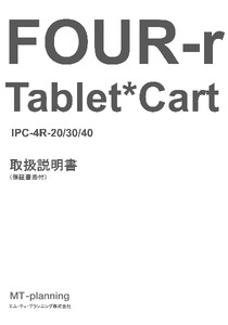 tablet*cart FOUR-r