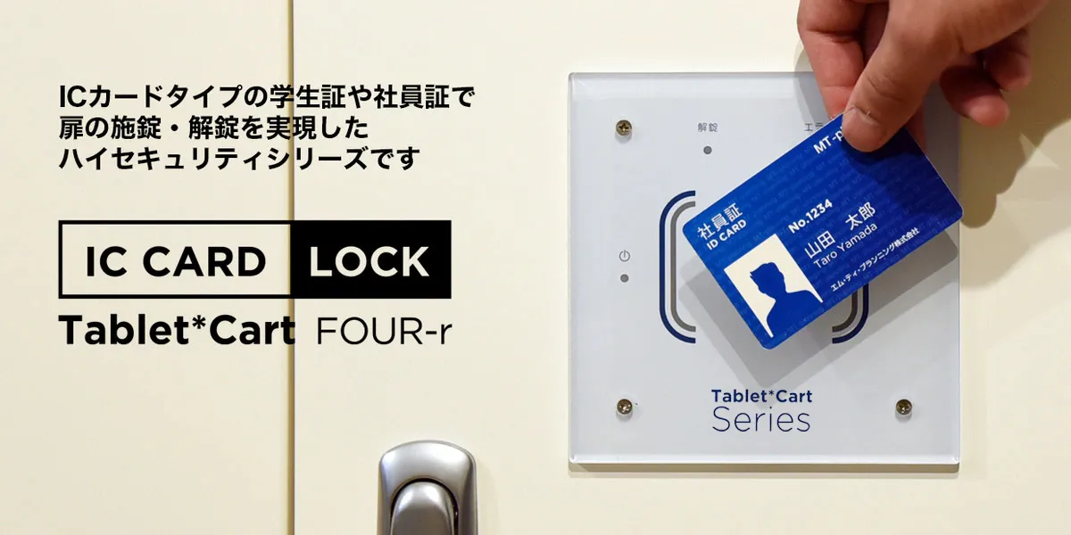 Tablet＊Cart IC-LOCK