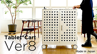 tablet*cart Ver8　ノートPC/タブレット充電保管庫