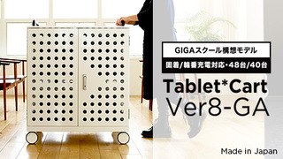 tablet*cart Ver8-GA