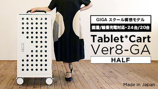 tablet*cart Ver8-GA-HALF