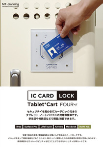 Tablet*Cart IC-CARD LOCK 製品カタログ