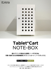 Tablete*Cart NOTE-BOXカタログ
